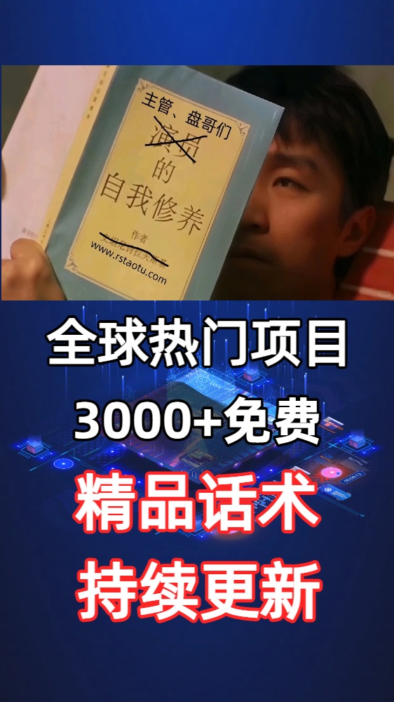 精品话术